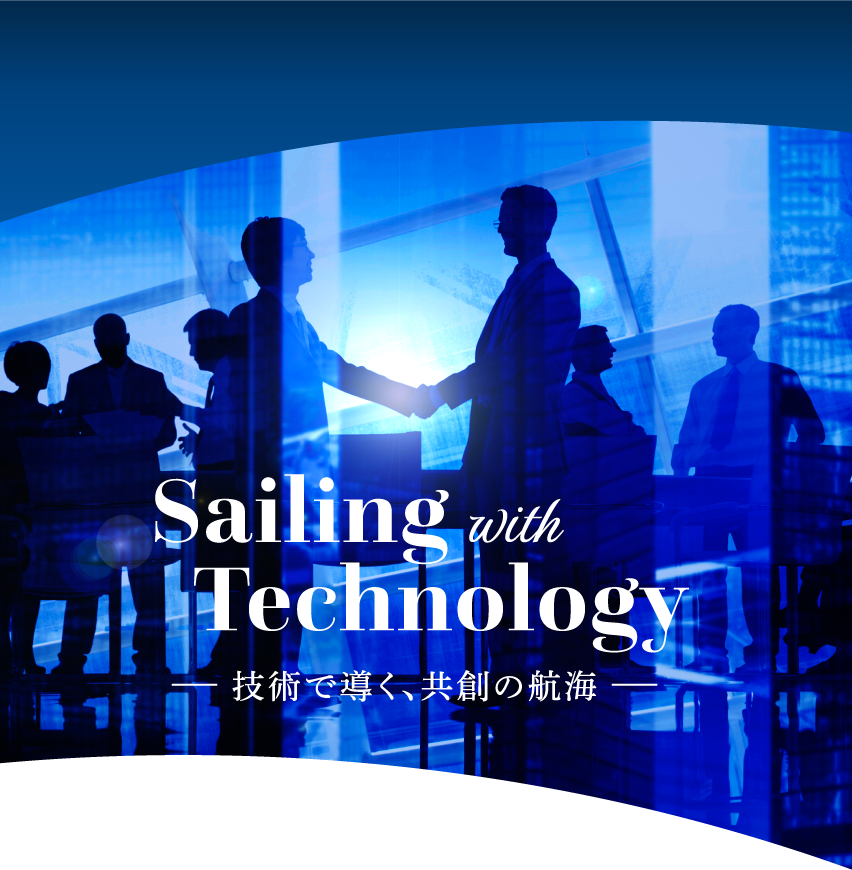 Sailing with Technology -技術で導く、共創の航海-